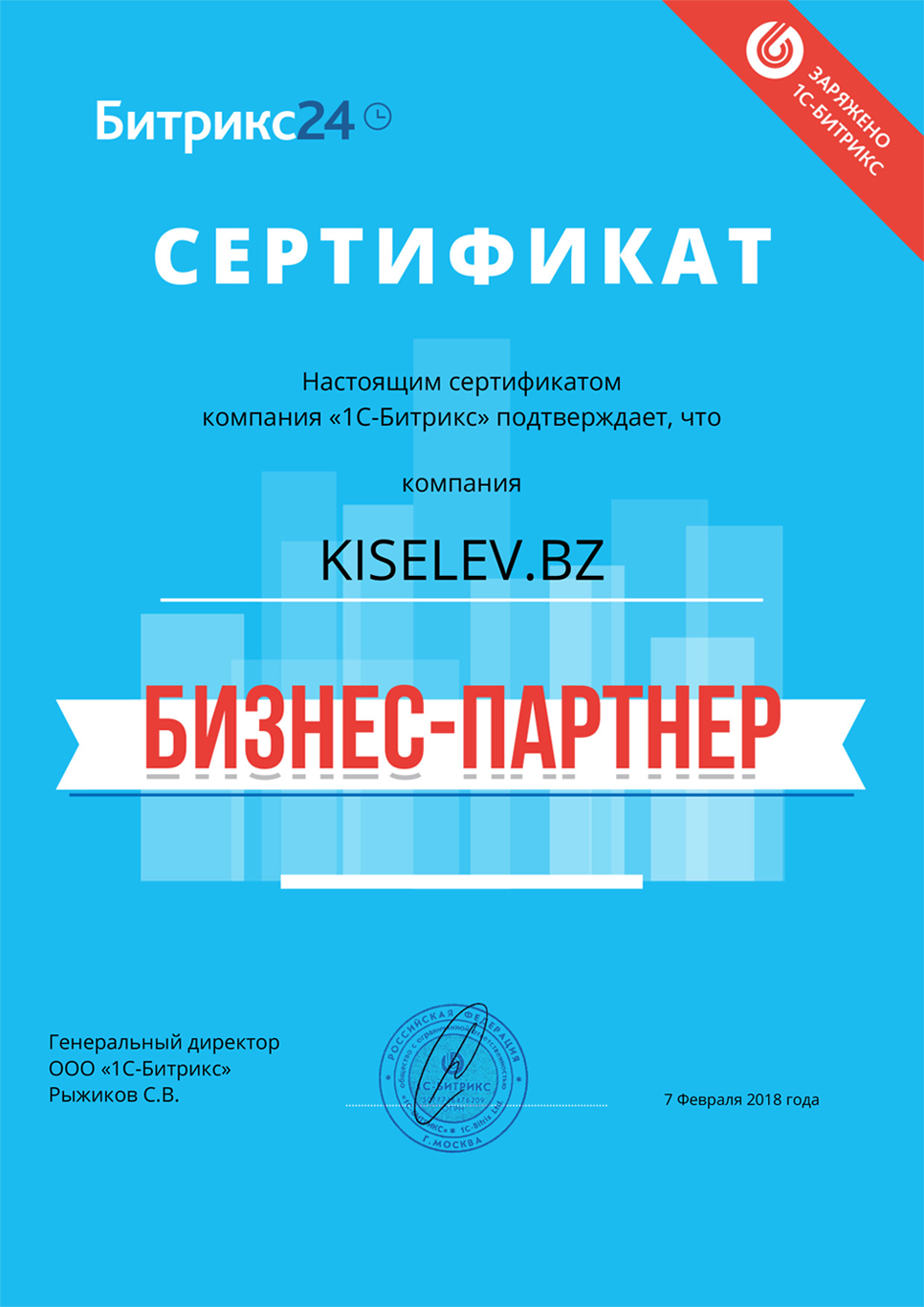 Сертификат партнёра по АМОСРМ в Бронницах
